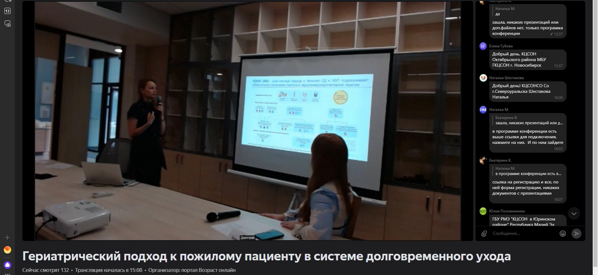 20 июня 2024 года сотрудники учебно-методического отдела АУСО «У-У КЦ „ДОВЕРИЕ“ приняли участие в научно-практической конференции  »Гериатрический подход к пожилому пациенту в системе долговр